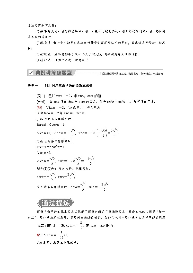 2022年高中数学新人教B版必修第三册 第七章 7.2.3 同角三角函数的基本关系式 学案02