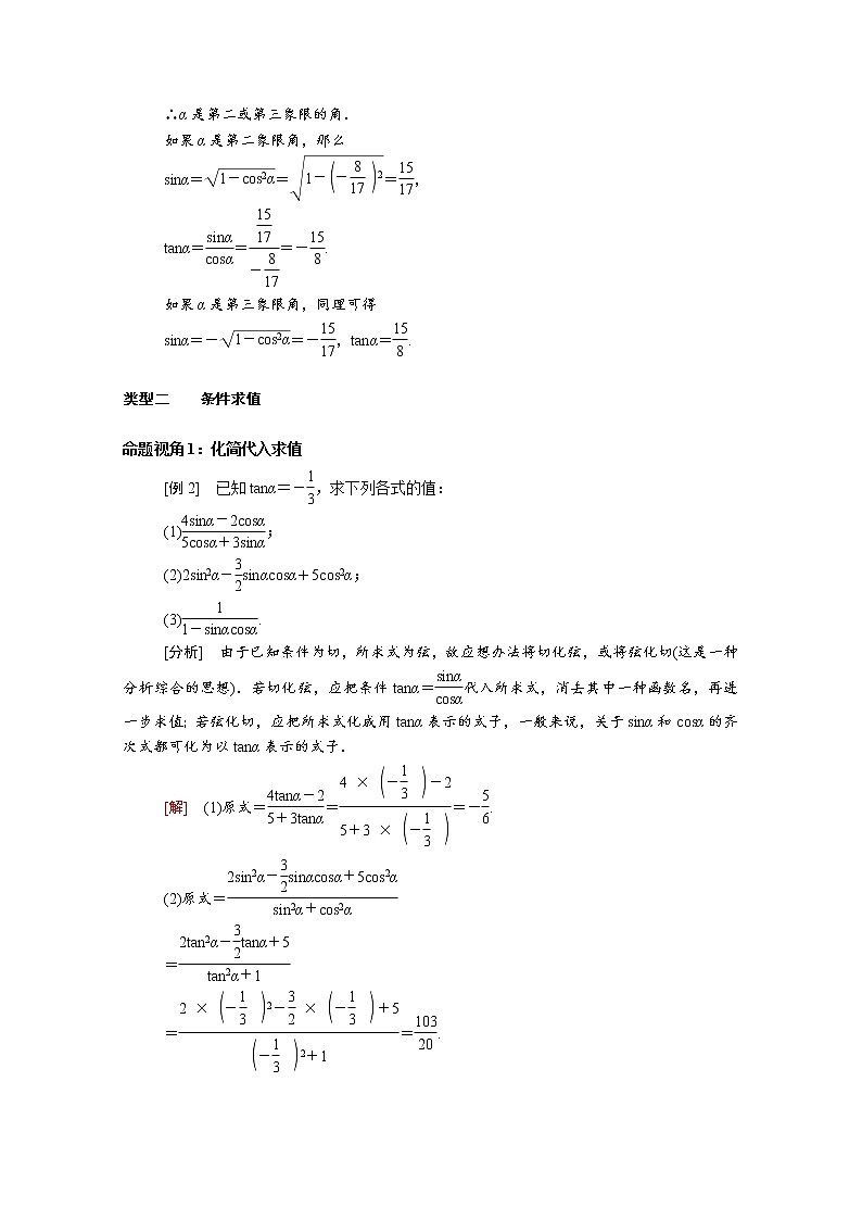 2022年高中数学新人教B版必修第三册 第七章 7.2.3 同角三角函数的基本关系式 学案03