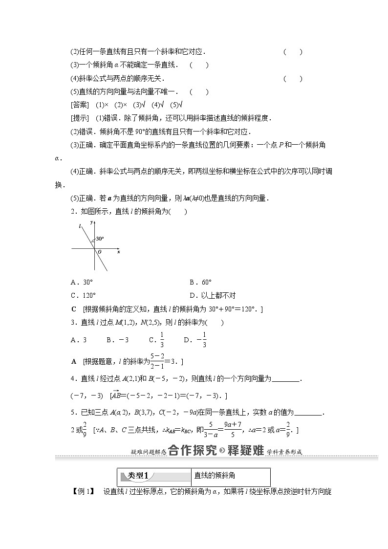 2022届高中数学新人教B版 选择性必修第一册 第2章2.2.1直线的倾斜角与斜率 学案03