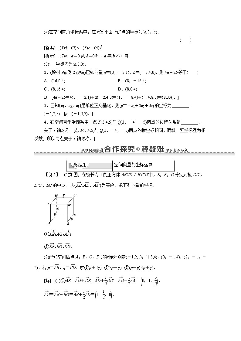 2022届高中数学新人教B版 选择性必修第一册 第1章1.1.3空间向量的坐标与空间直角坐标系 学案03