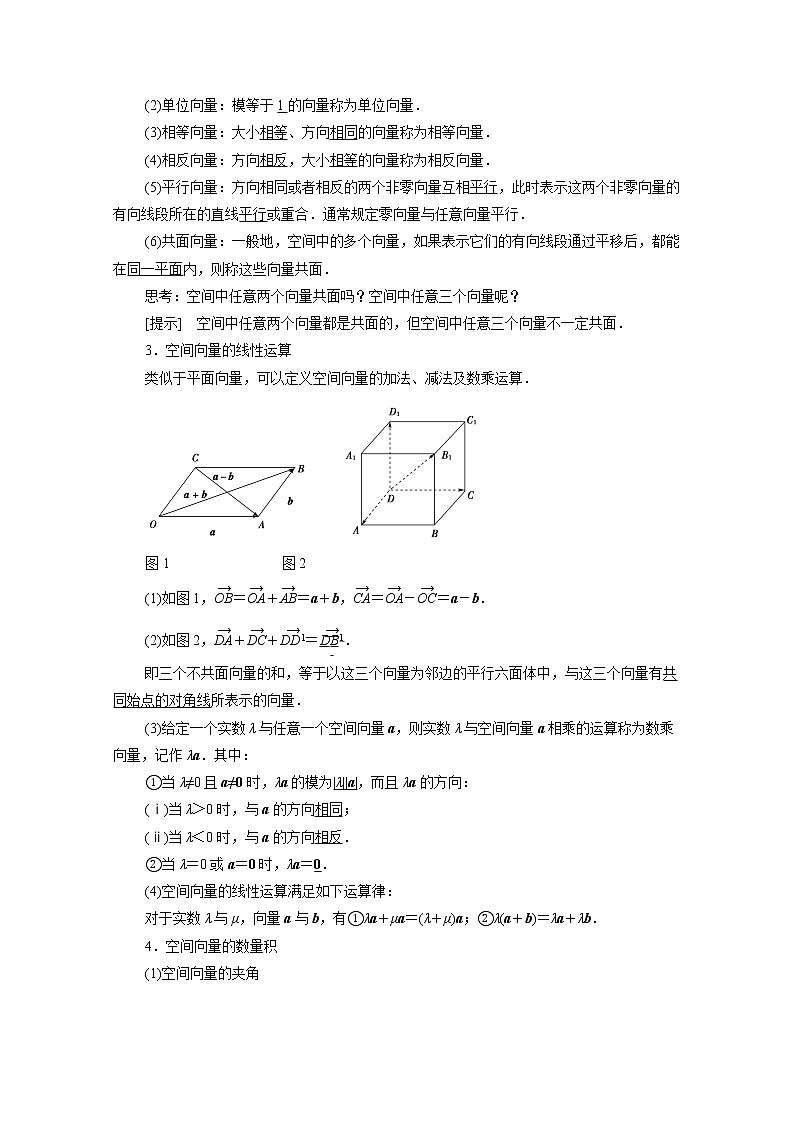 2022届高中数学新人教B版 选择性必修第一册 第1章1.1.1空间向量及其运算 学案02