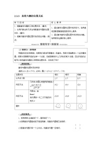 高中2.3.3 直线与圆的位置关系学案