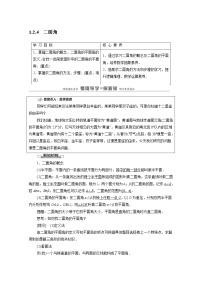 高中1.2.4 二面角学案设计