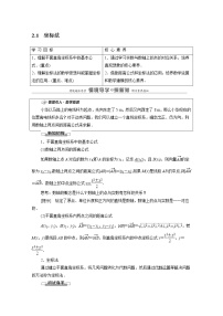 2021学年2.1 坐标法学案