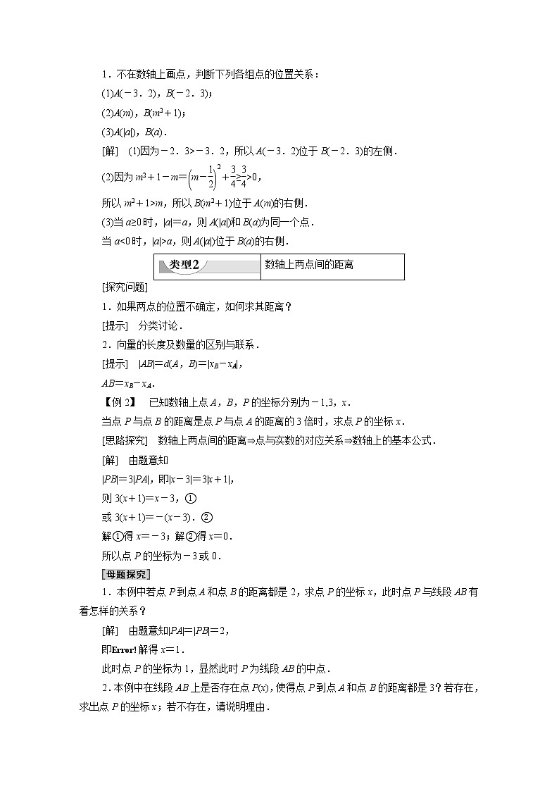 2022届高中数学新人教B版 选择性必修第一册 第2章2.1坐标法 学案03