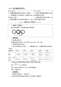 数学选择性必修 第一册2.3.4 圆与圆的位置关系学案及答案