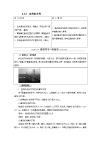 高中数学第二章　平面解析几何2.2 直线及其方程2.2.2 直线的方程学案设计