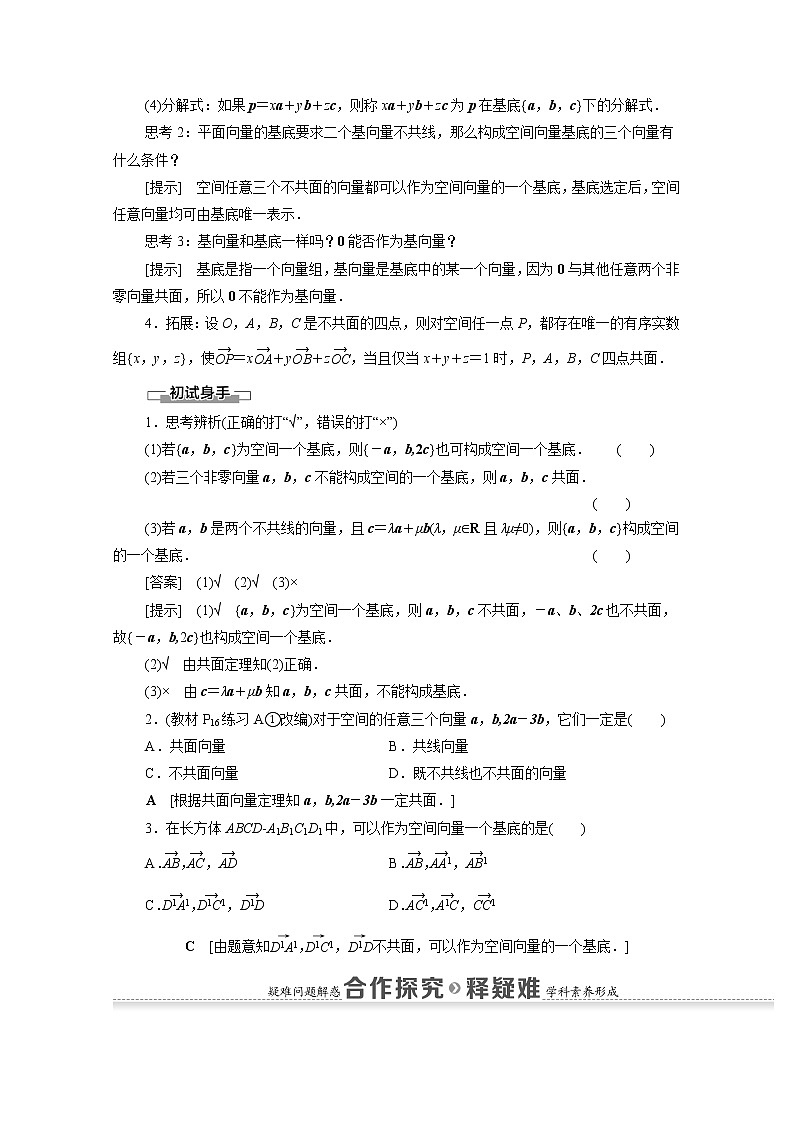 2022届高中数学新人教B版 选择性必修第一册 第1章1.1.2空间向量基本定理 学案02