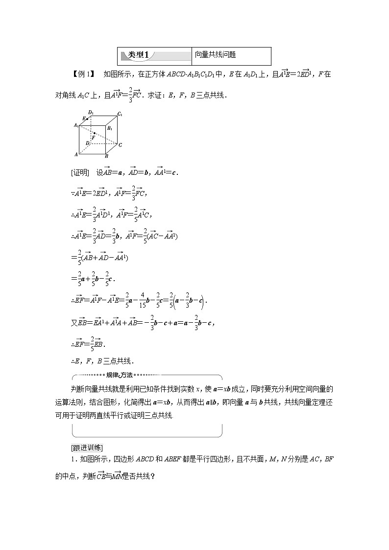 2022届高中数学新人教B版 选择性必修第一册 第1章1.1.2空间向量基本定理 学案03