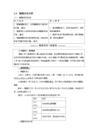 高中数学人教B版 (2019)选择性必修 第一册2.5.1 椭圆的标准方程导学案及答案