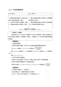 数学第二章　平面解析几何2.2 直线及其方程2.2.4 点到直线的距离学案设计