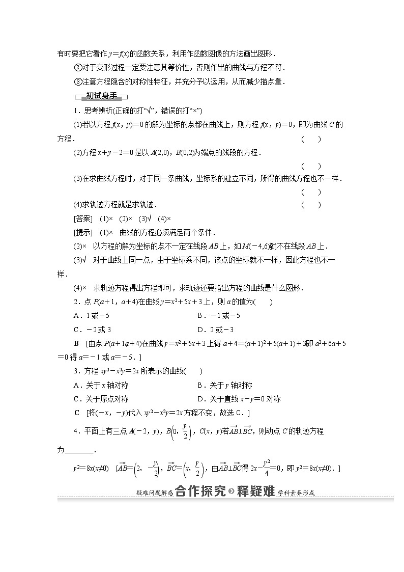 2022届高中数学新人教B版 选择性必修第一册 第2章2.4曲线与方程 学案第3页