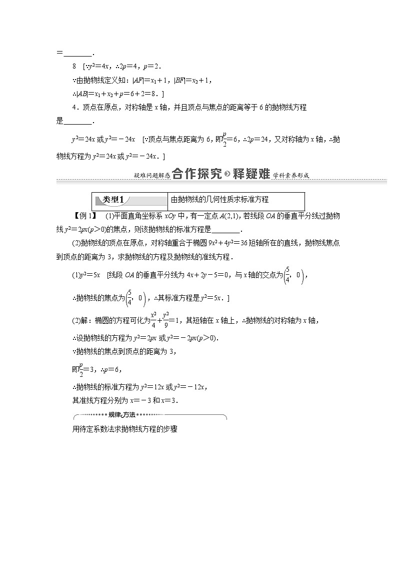 2022届高中数学新人教B版 选择性必修第一册 第2章2.7.2抛物线的几何性质 学案03