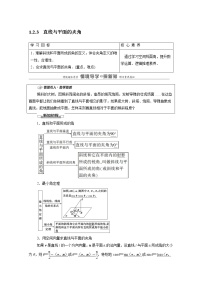 2020-2021学年第一章　空间向量与立体几何1.2 空间向量在立体几何中的应用1.2.3 直线与平面的夹角学案