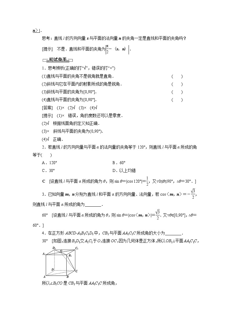 2022届高中数学新人教B版 选择性必修第一册 第1章1.2.3直线与平面的夹角 学案第2页