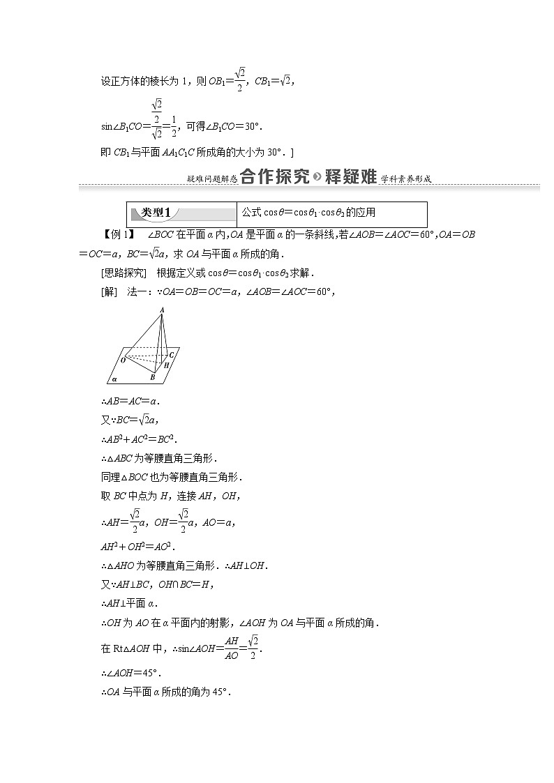 2022届高中数学新人教B版 选择性必修第一册 第1章1.2.3直线与平面的夹角 学案第3页