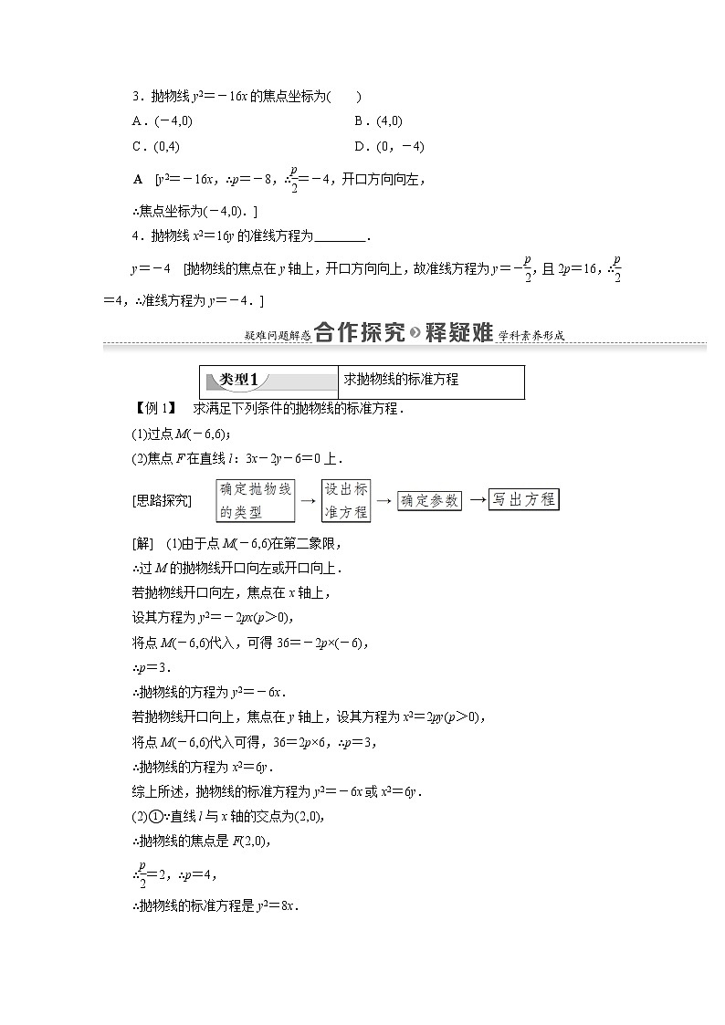 2022届高中数学新人教B版 选择性必修第一册 第2章2.7.1抛物线的标准方程 学案03