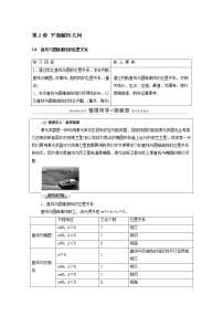 人教B版 (2019)选择性必修 第一册2.8 直线与圆锥曲线的位置关系导学案