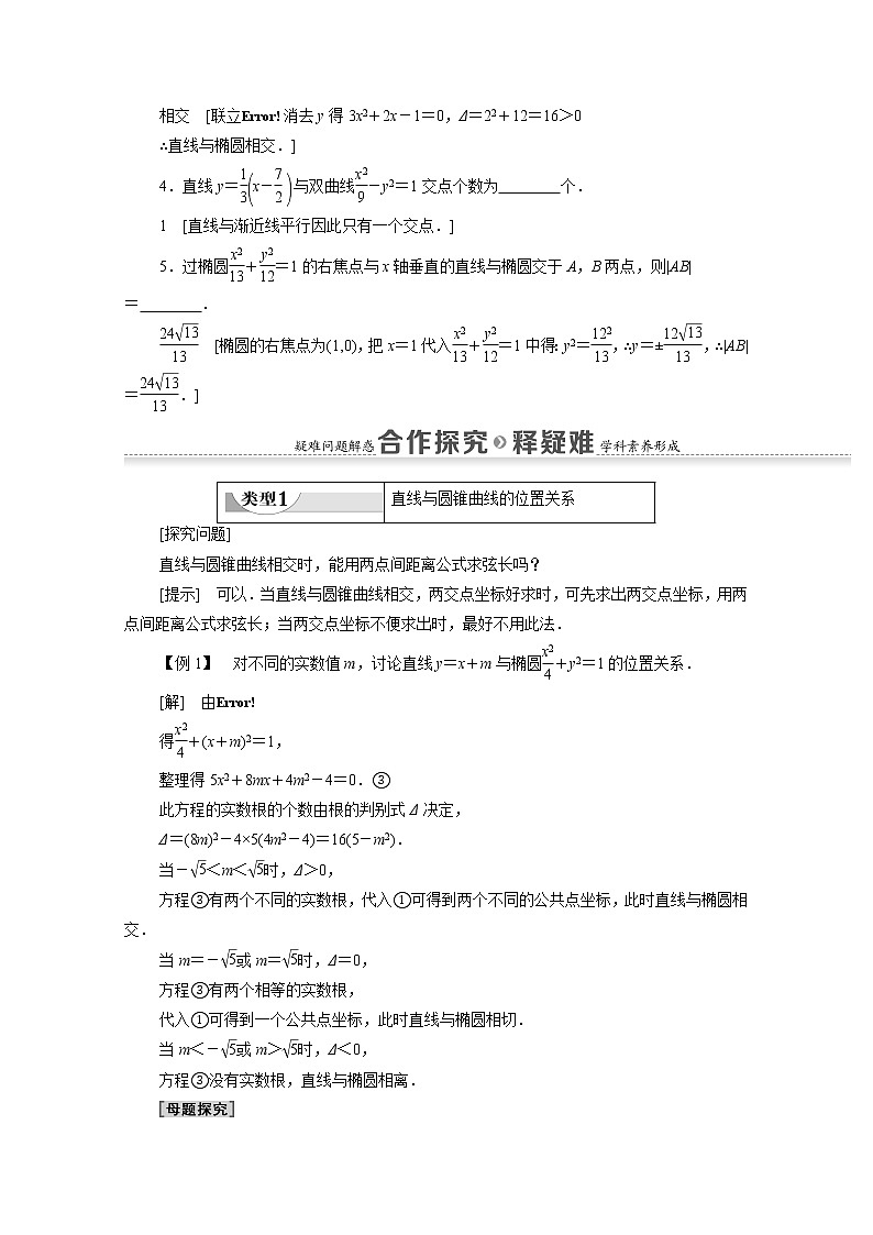 2022届高中数学新人教B版 选择性必修第一册 第2章2.8直线与圆锥曲线的位置关系 学案03