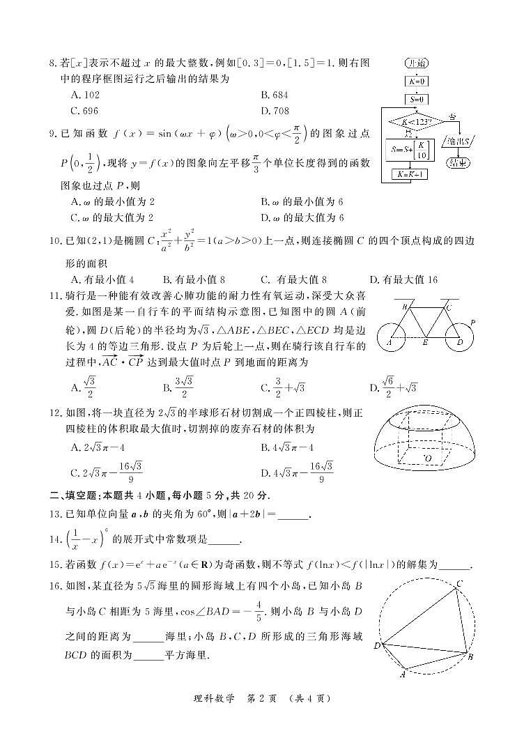 2022届河南省开封市高三二模（文+理）数学试卷无答案第2页