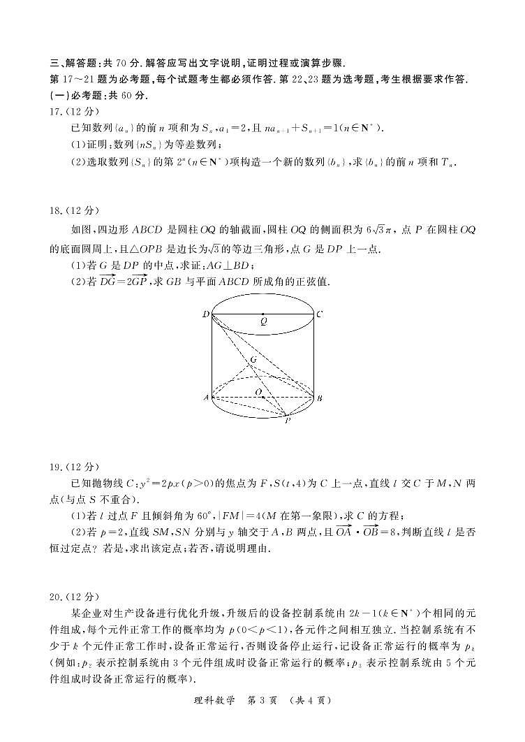 2022届河南省开封市高三二模（文+理）数学试卷无答案第3页