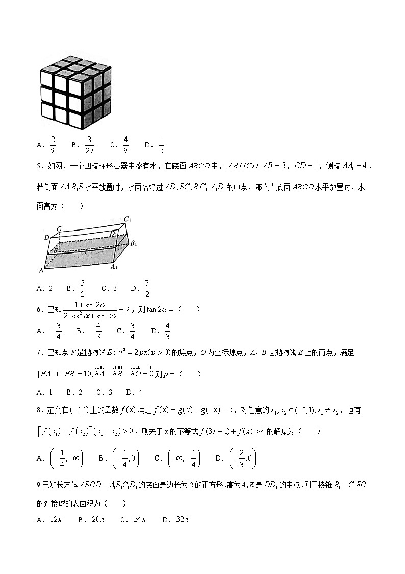 山西省晋中市2020-2021学年高三下学期3月适应性考试（二模）数学试题含答案02
