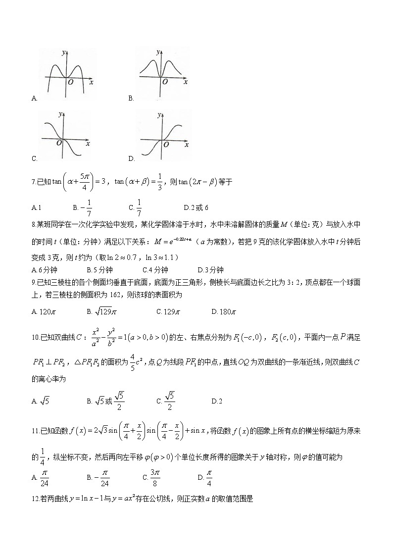 2022届山西省晋中市高三3月普通高等学校招生模拟考试（二模）数学试题含答案02