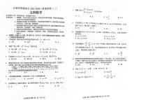 吉林省长春市普通高中2022届高三质量监测（二）文科数学试题含答案