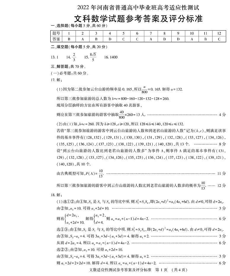 答案-数学文科第1页