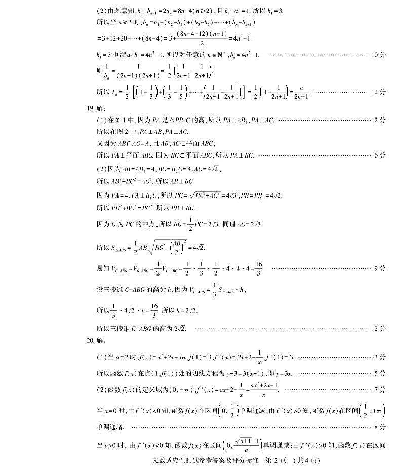 答案-数学文科第2页