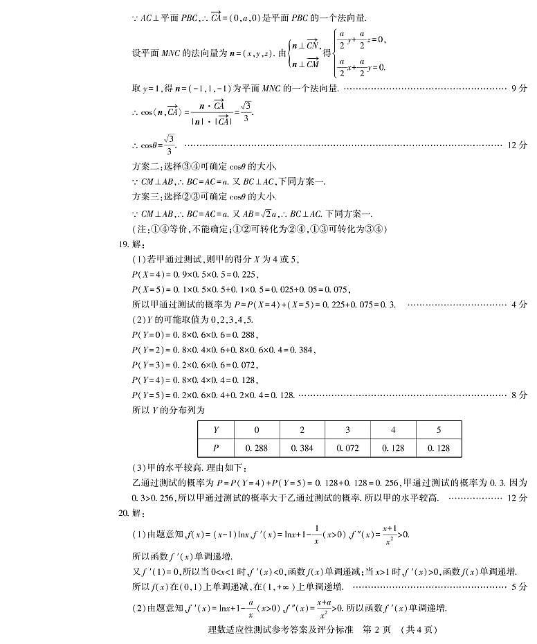 2022届河南省普通高中毕业班高考适应性测试理科数学试卷（含答案）02