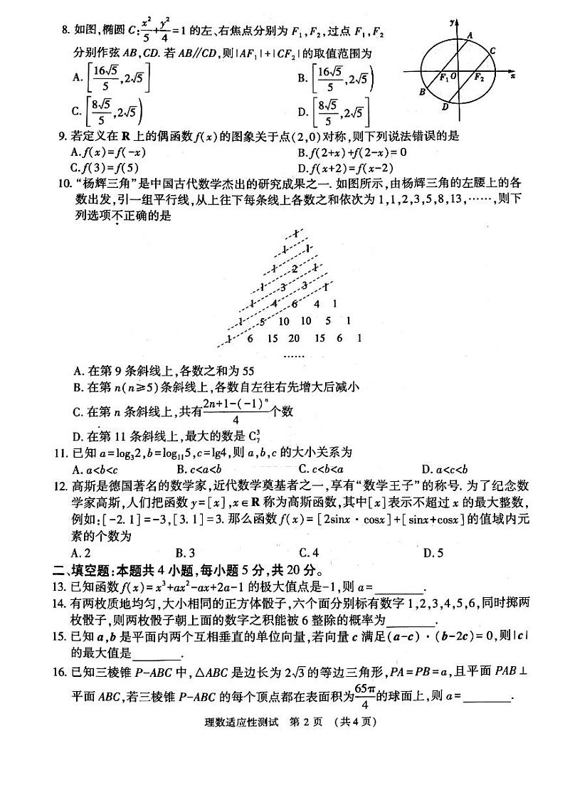 2022届河南省普通高中毕业班高考适应性测试理科数学试卷（含答案）02