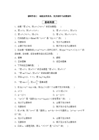高考数学(理数)一轮复习课时作业2《命题及其关系、充分条件与必要条件》(原卷版)