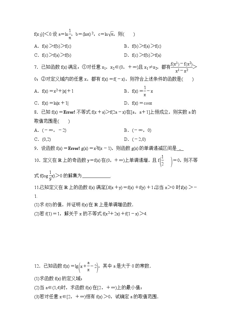 高考数学(理数)一轮复习课时作业5《函数的单调性与最值》(原卷版)02
