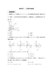 高考数学(理数)一轮复习课时作业7《二次函数与幂函数》(原卷版)