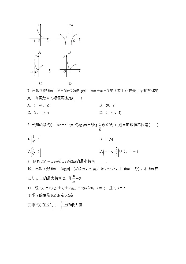 高考数学(理数)一轮复习课时作业9《对数与对数函数》(原卷版)第2页