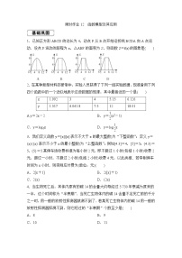 高考数学(理数)一轮复习课时作业12《函数模型及其应用》(原卷版)
