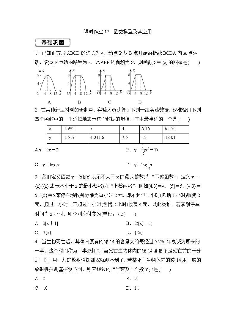 高考数学(理数)一轮复习课时作业12《函数模型及其应用》(原卷版)01