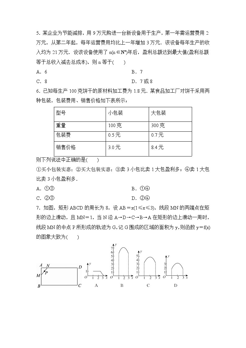 高考数学(理数)一轮复习课时作业12《函数模型及其应用》(原卷版)02
