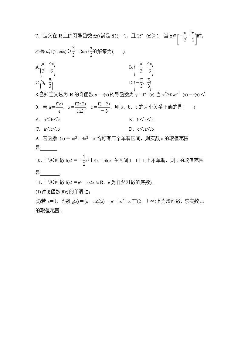 高考数学(理数)一轮复习课时作业14《利用导数研究函数的单调性》(原卷版)02