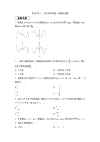 高考数学(理数)一轮复习课时作业13《变化率与导数、导数的计算》(原卷版)