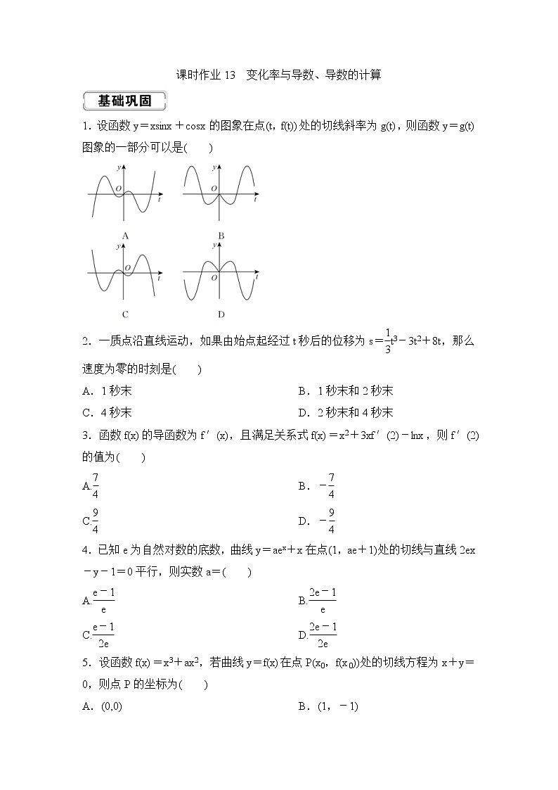 高考数学(理数)一轮复习课时作业13《变化率与导数、导数的计算》(原卷版)第1页