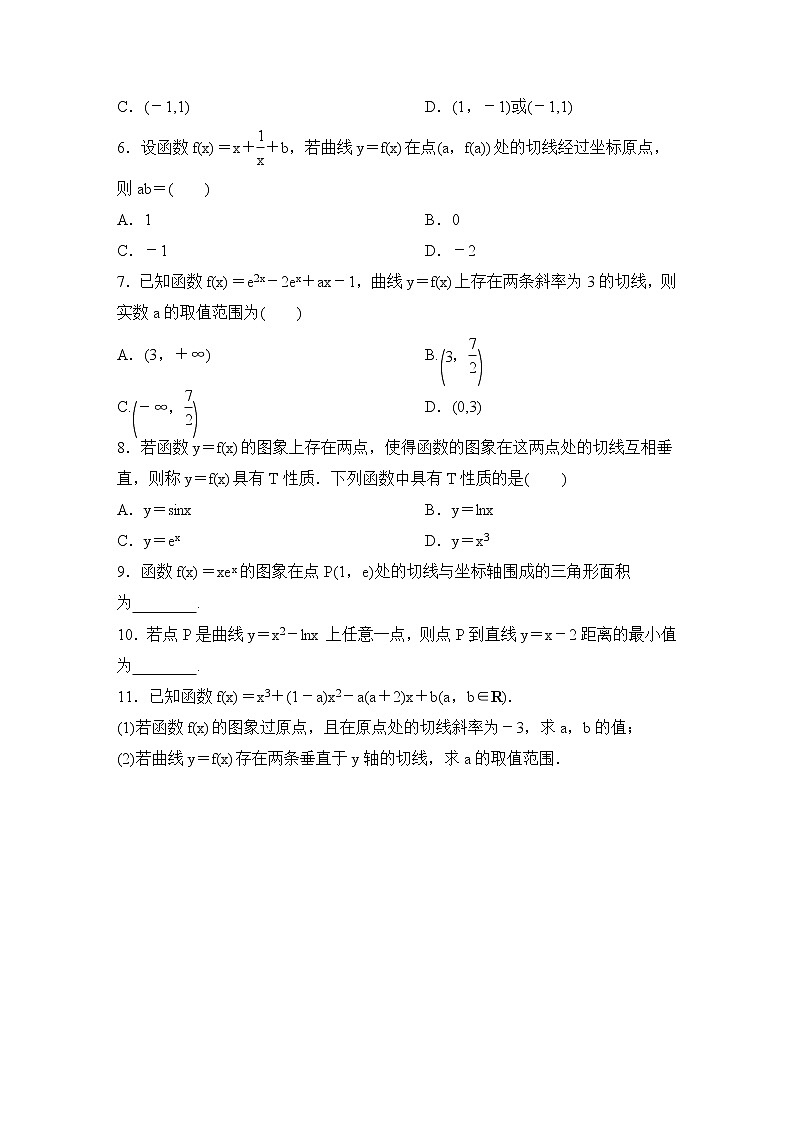 高考数学(理数)一轮复习课时作业13《变化率与导数、导数的计算》(原卷版)第2页