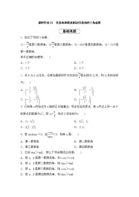 高考数学(理数)一轮复习课时作业18《任意角的三角函数》(原卷版)