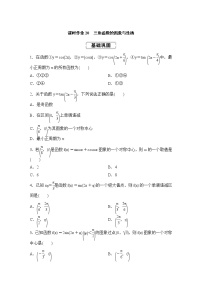 高考数学(理数)一轮复习课时作业20《三角函数的图象与性质》(原卷版)