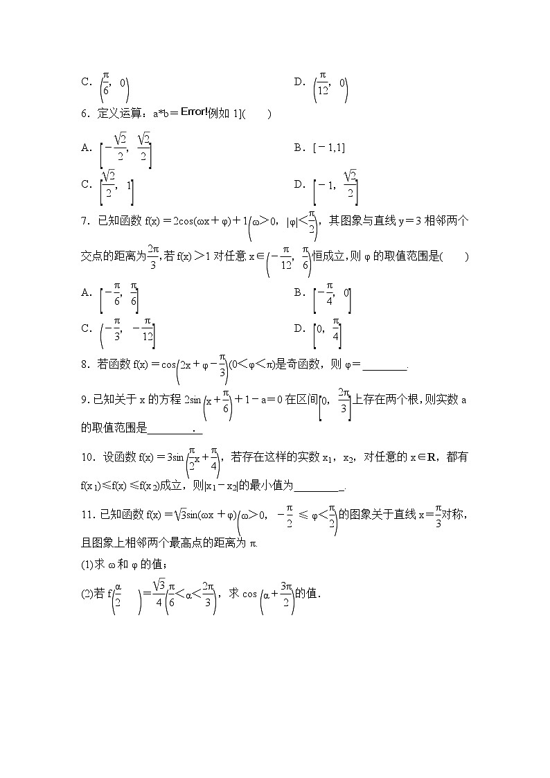 高考数学(理数)一轮复习课时作业20《三角函数的图象与性质》(原卷版)02