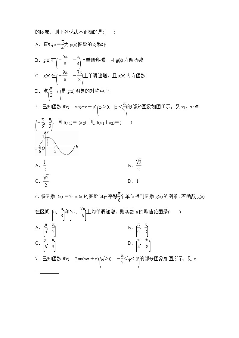 高考数学(理数)一轮复习课时作业21《函数y＝Asin(ωx＋φ)的图象及应用》(原卷版)第2页