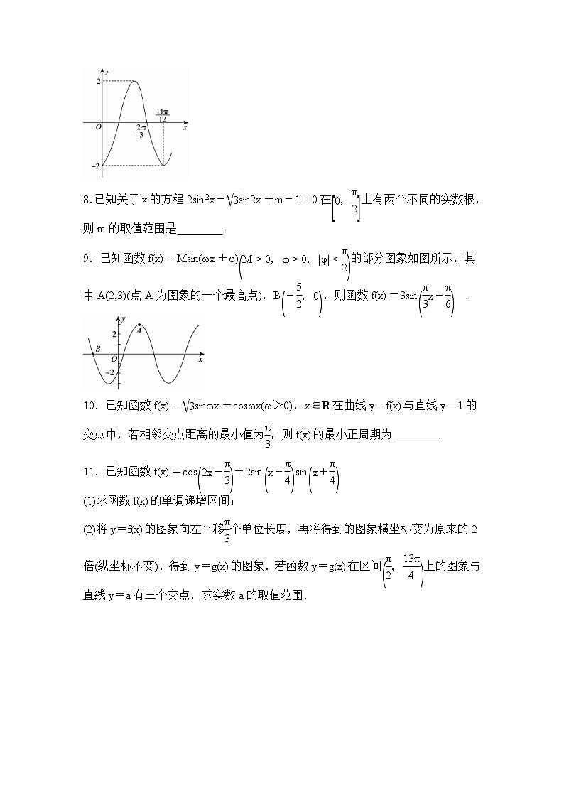 高考数学(理数)一轮复习课时作业21《函数y＝Asin(ωx＋φ)的图象及应用》(原卷版)第3页