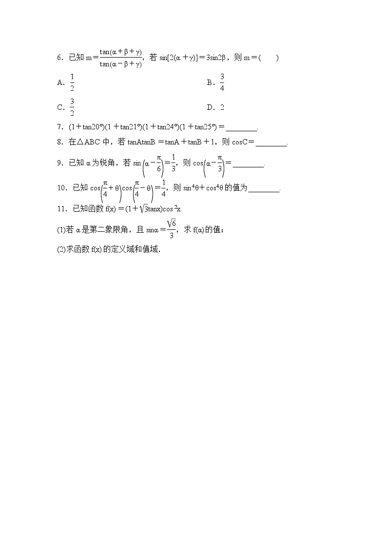 高考数学(理数)一轮复习课时作业22《两角和、差及倍角公式》(原卷版)第2页