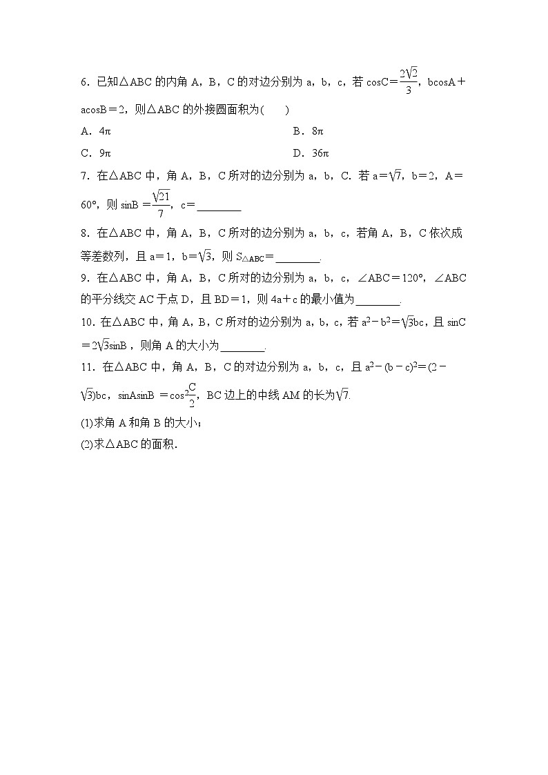 高考数学(理数)一轮复习课时作业24《正弦定理和余弦定理》(原卷版)第2页
